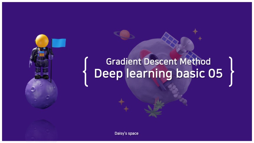 Deep Learning Basic 05 - Gradient Descent Method